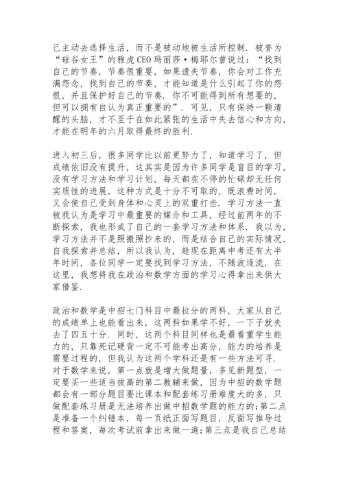 初三家长会学生代表讲话稿4篇例文.docx