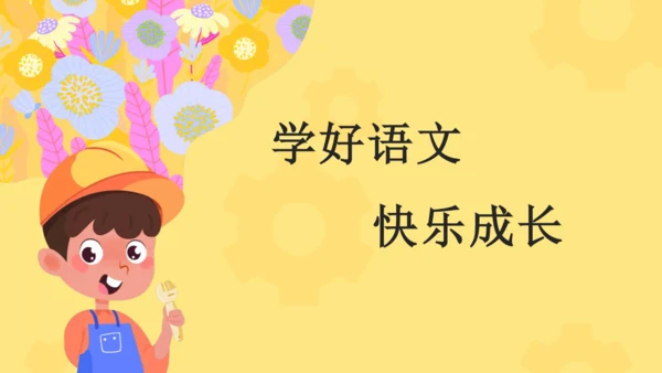 第20课 我们家的男子汉（教学课件）