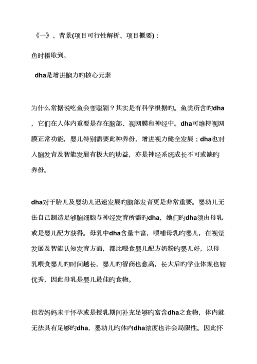 工作综合计划之餐饮投资综合计划书范文.docx