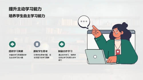 教学法创新实践