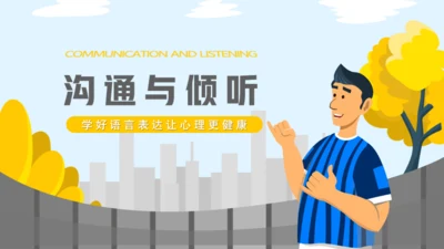 语言表达口才学会说话通用PPT模板