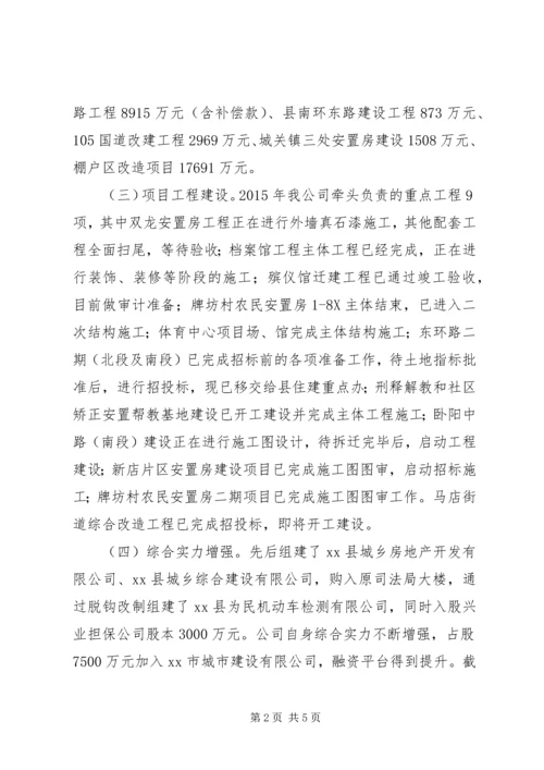 乡镇城投公司年度工作总结和工作计划.docx