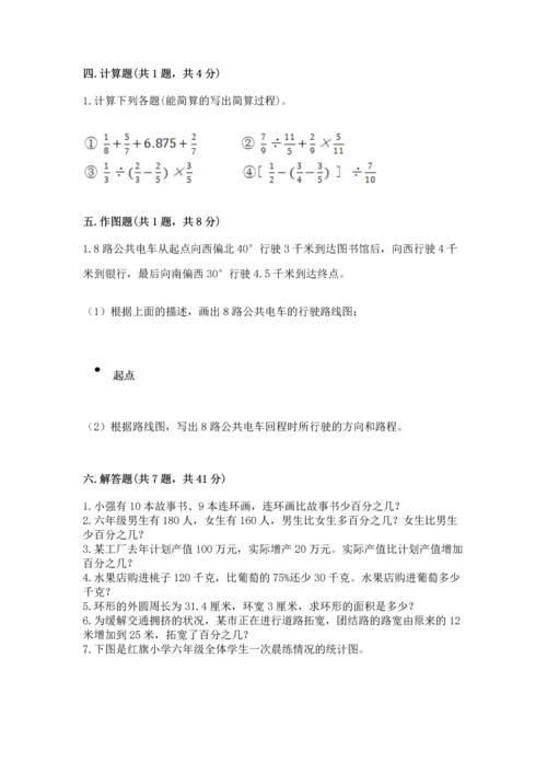 小学六年级上册数学期末测试卷附参考答案【典型题】.docx