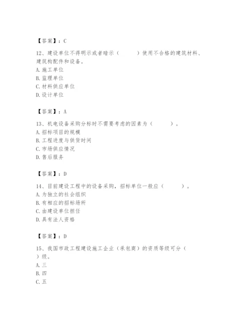 2024年材料员之材料员专业管理实务题库及完整答案【名校卷】.docx