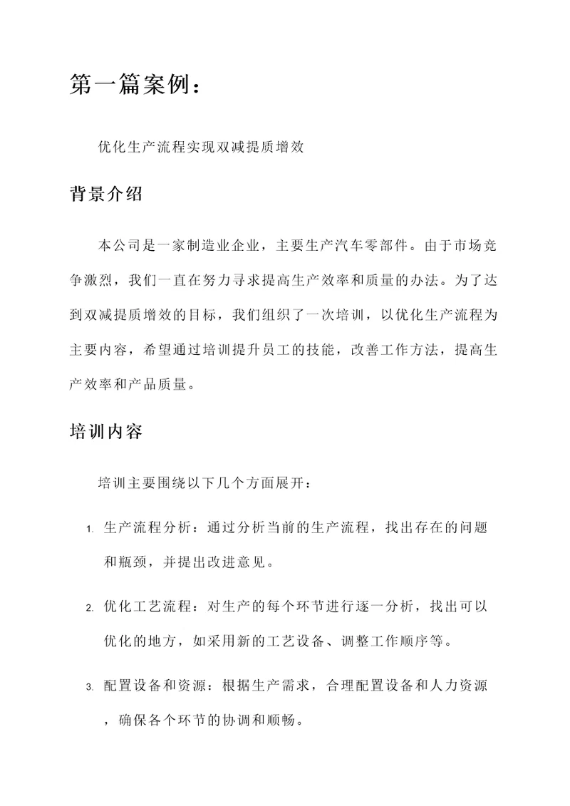 落实双减提质增效培训心得