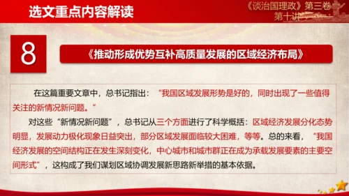 《谈治国理政》第三卷第九专题解读PPT模板