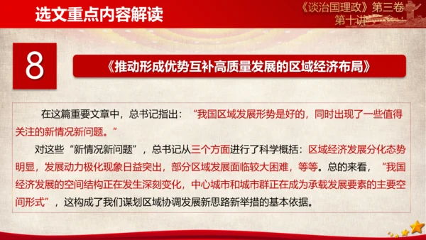 《谈治国理政》第三卷第九专题解读PPT模板