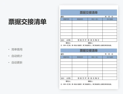 票据交接清单