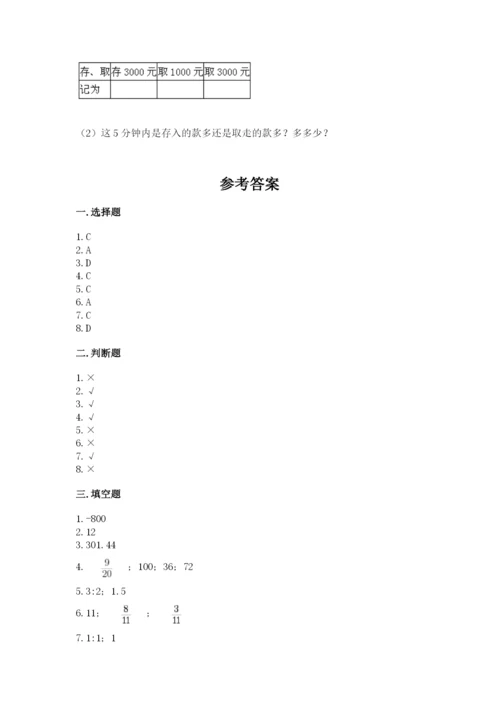 北师大版小学六年级下册数学期末综合素养测试卷（培优b卷）.docx