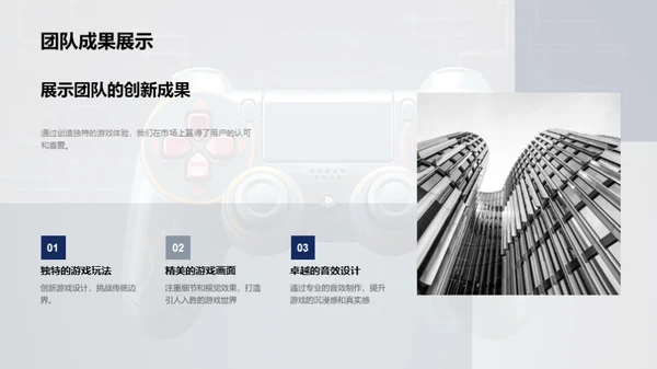 游戏之路，共创辉煌