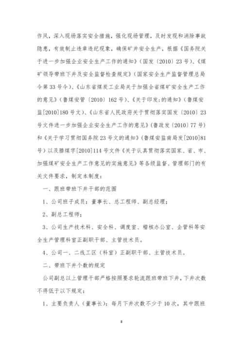 生产管理人员制度15篇.docx