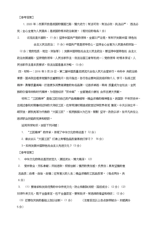 江苏省东海县2017届中考政治主观题复习重点