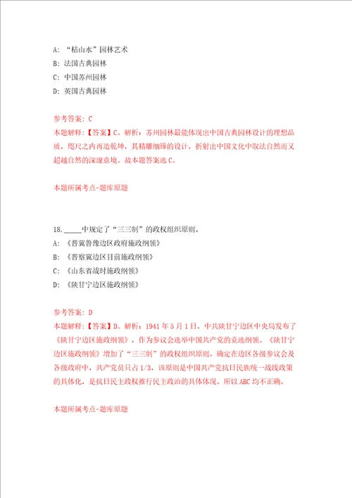 中国科学院武汉岩土力学研究所边坡工程学科方向组负责人招考聘用模拟试卷附答案解析第3版