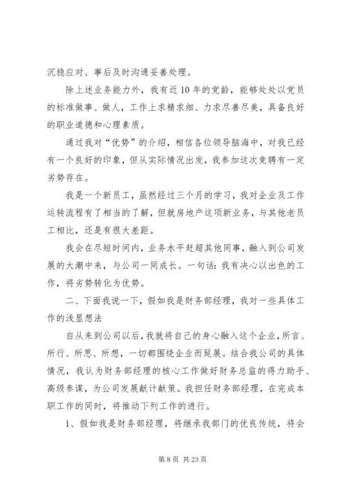 单位负责人竞聘演讲稿 (5).docx