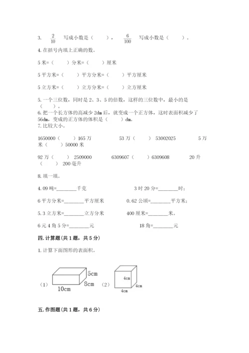 人教版五年级下册数学期中测试卷含答案（巩固）.docx