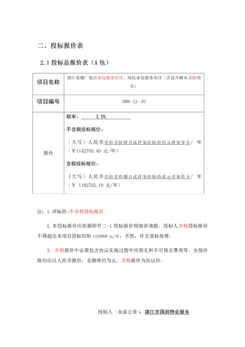 烟厂保洁标书模板.docx