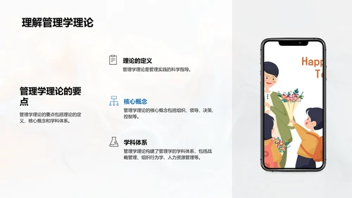 管理学基础讲座PPT模板