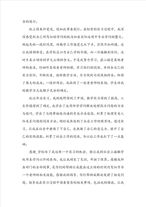 毕业实习报告总结1010字写作参考10篇