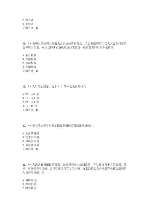 2023年江西省南昌市进贤县梅庄镇新区社区工作人员考试模拟试题及答案