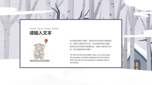 白色可爱小熊中小学生安全教育日PPT模板