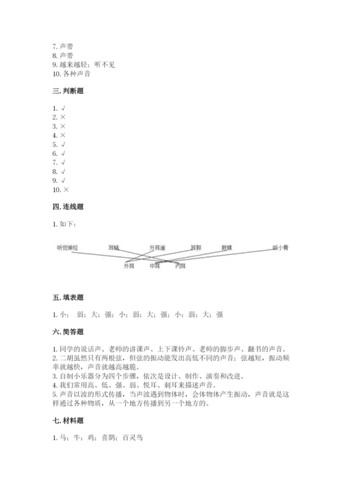 教科版科学四年级上册第一单元声音测试卷含完整答案【名师系列】.docx