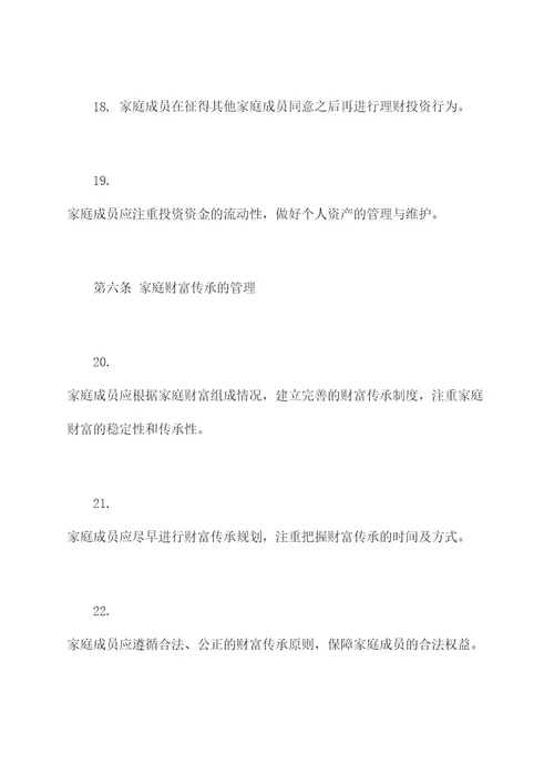 家庭经济规章制度
