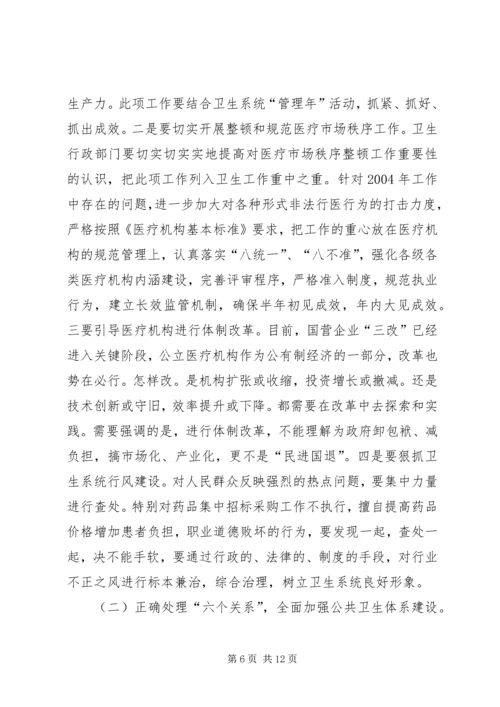 副县长在年初卫生工作会上的讲话(2).docx