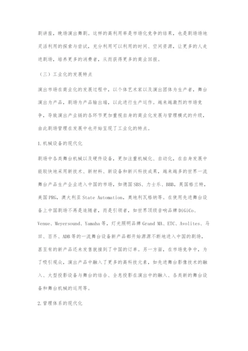 剧场管理的现状与发展趋势.docx