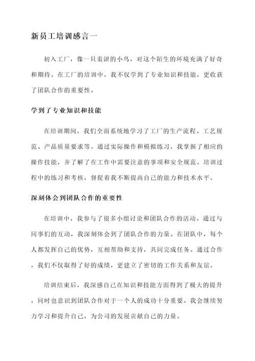工厂新员工培训感言