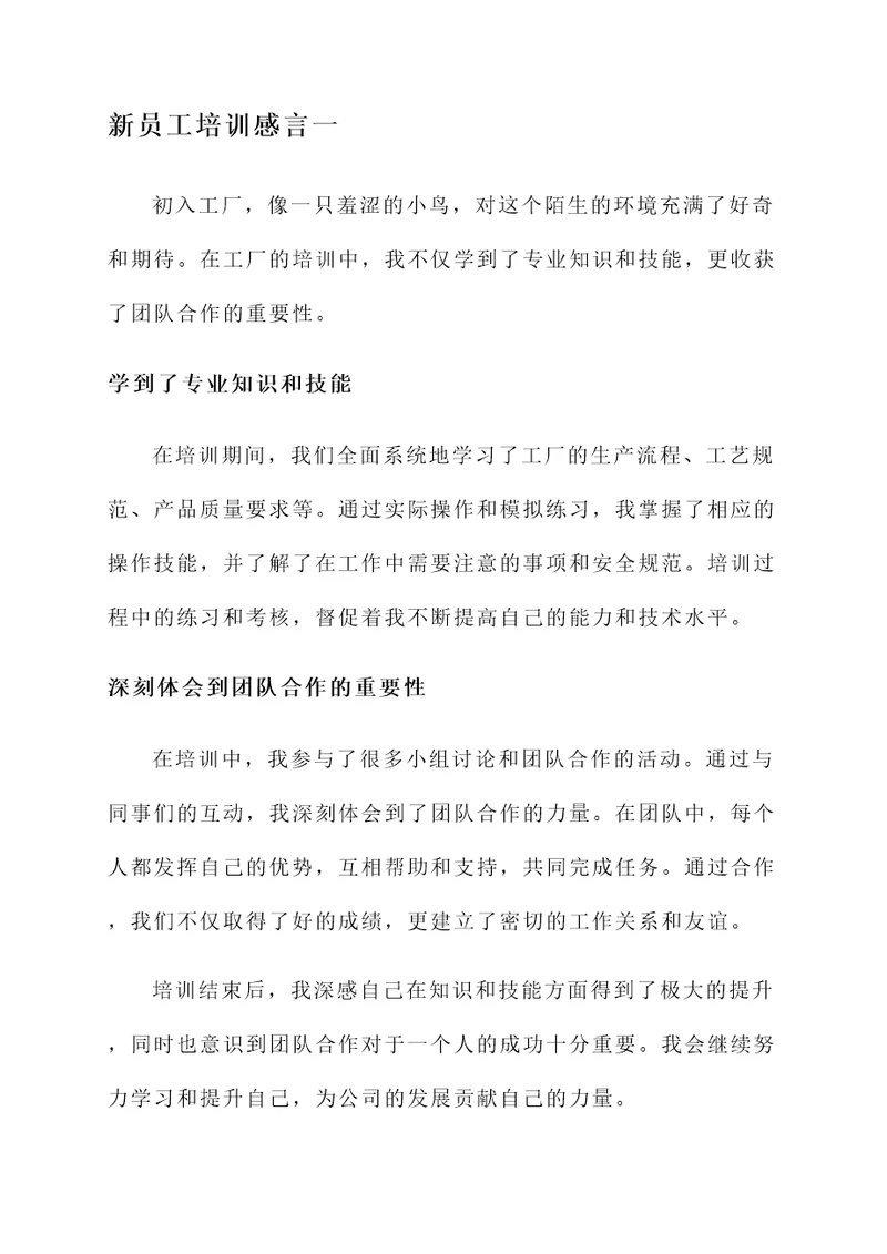 工厂新员工培训感言
