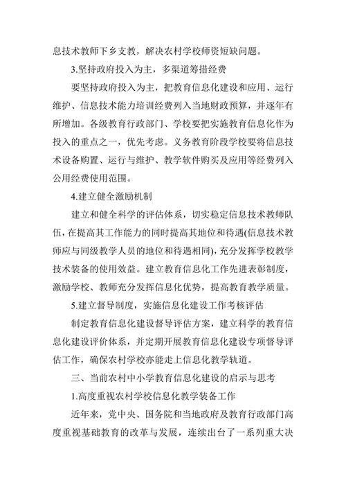 农村小学教育督导论文
