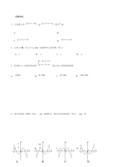 2020浙江卷高考数学试卷1.docx