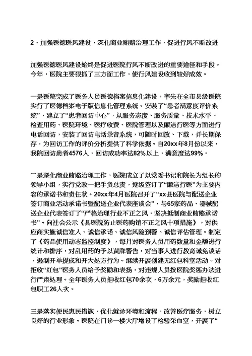 县医院年度工作总结
