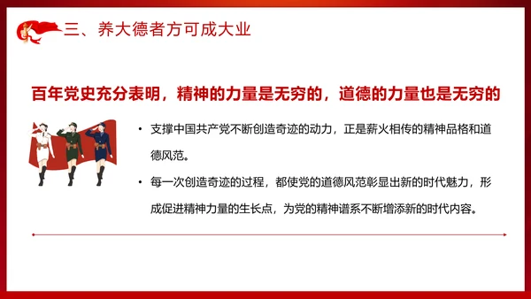学史崇德PPT模板