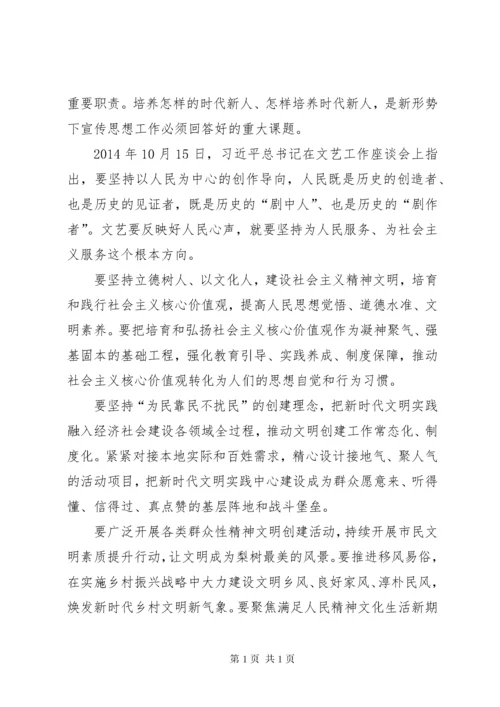 坚持以人民为中心的工作导向推动新时代宣传思想工作阔步前行.docx