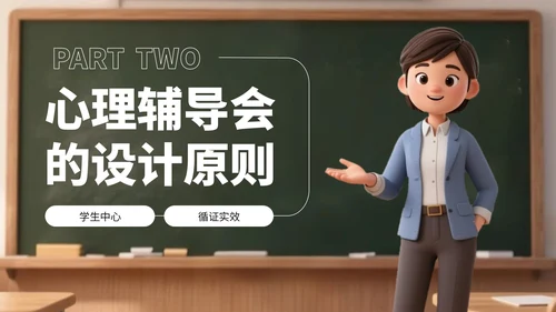 绿色卡通学生心理辅导教育会PPT