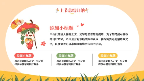 蘑菇妹放风筝教学通用ppt模板