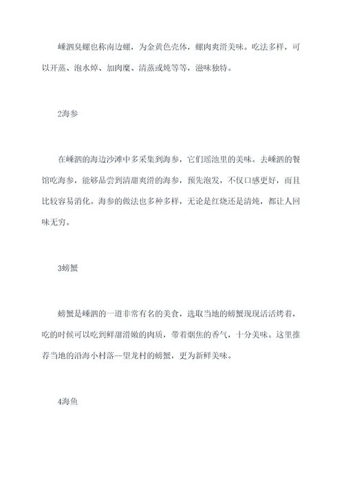 舟山嵊泗旅游城市美食攻略