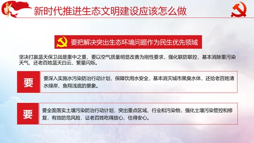 坚决打好污染防治攻坚战党课通用PPT模板