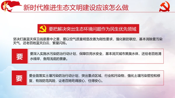 坚决打好污染防治攻坚战党课通用PPT模板