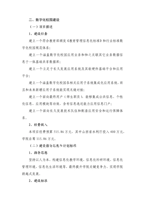 数字化校园建设数据中心实施专项方案.docx