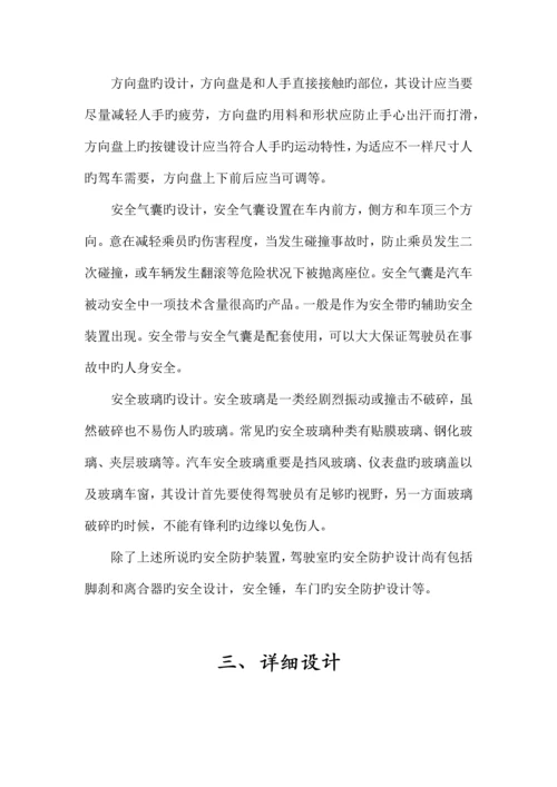 汽车驾驶室安全防护装置设计报告.docx