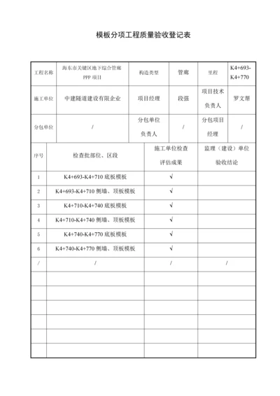 混凝土子分部工程质量验收记录表.docx