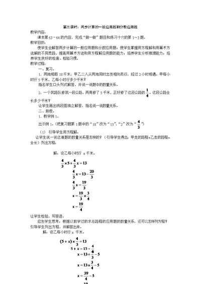 第三课时：两步计算的一般应用题和分数应用题