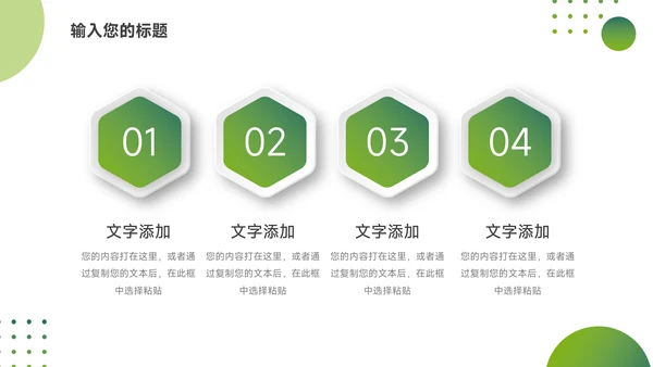 绿色简约大气企业文化培训PPT模板