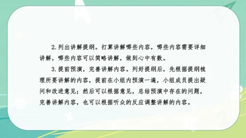 统编版语文五年级下册 第七单元 口语交际：我是小小讲解员 课件