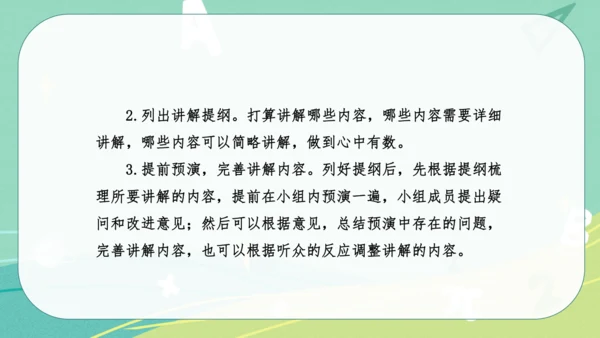 统编版语文五年级下册 第七单元 口语交际：我是小小讲解员 课件