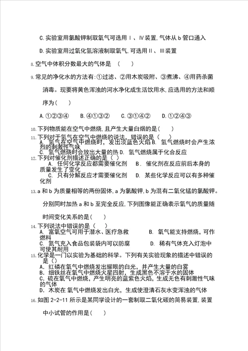 海南省沪教版九年级化学第二章基础知识强化练习含答案3