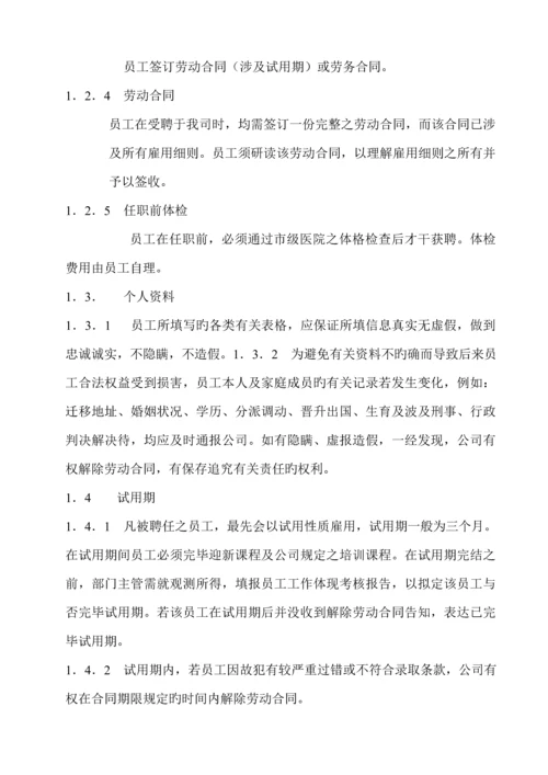 公司人事薪酬管理综合章程.docx