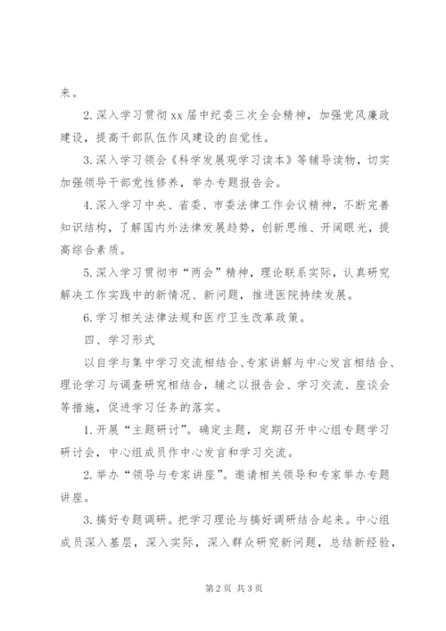 某年医院委员会关于年度党政领导班子理论中心组学习计划范文.docx